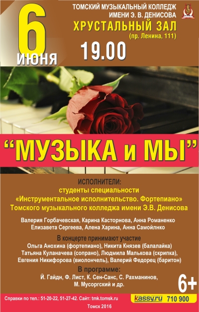 Музыка и мы
